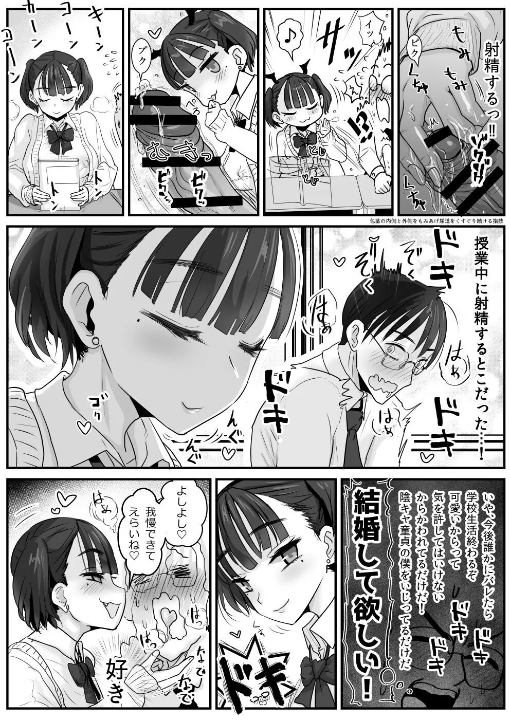 放課後からかい小悪魔 - page7