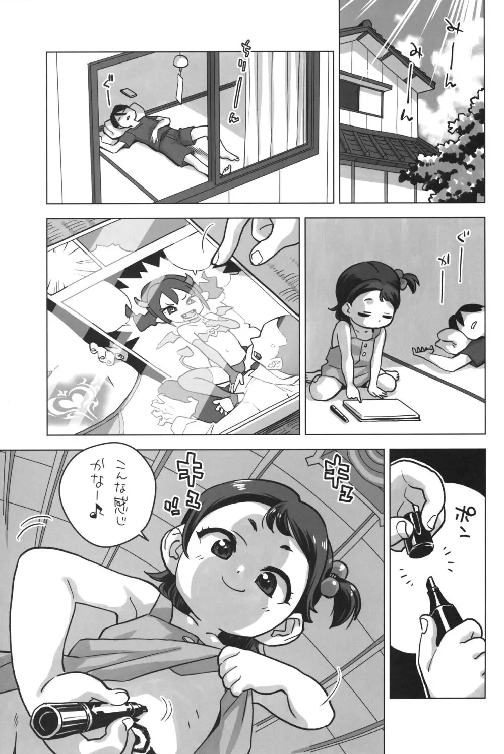 姪がサキュバスに - page2