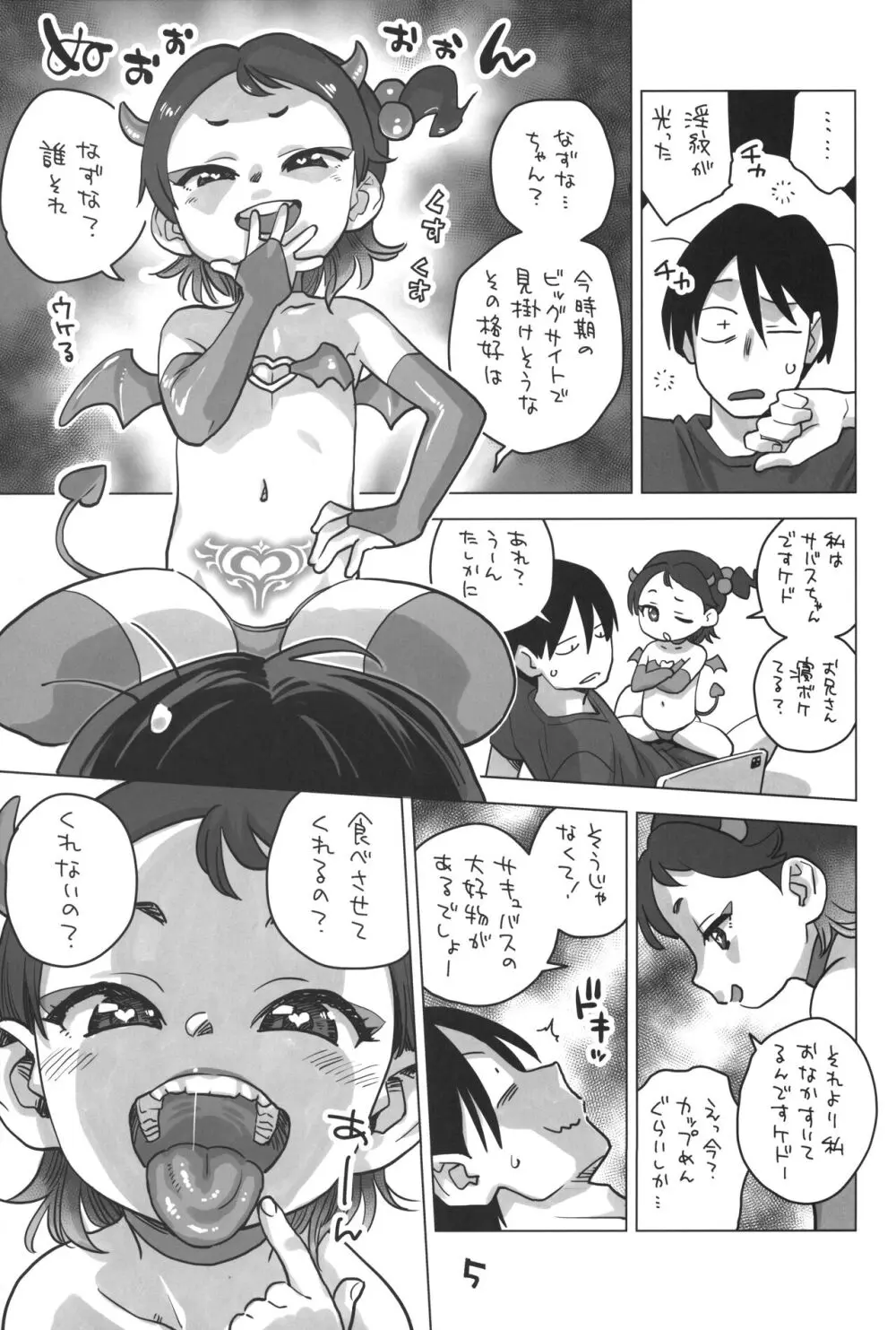 姪がサキュバスに - page4