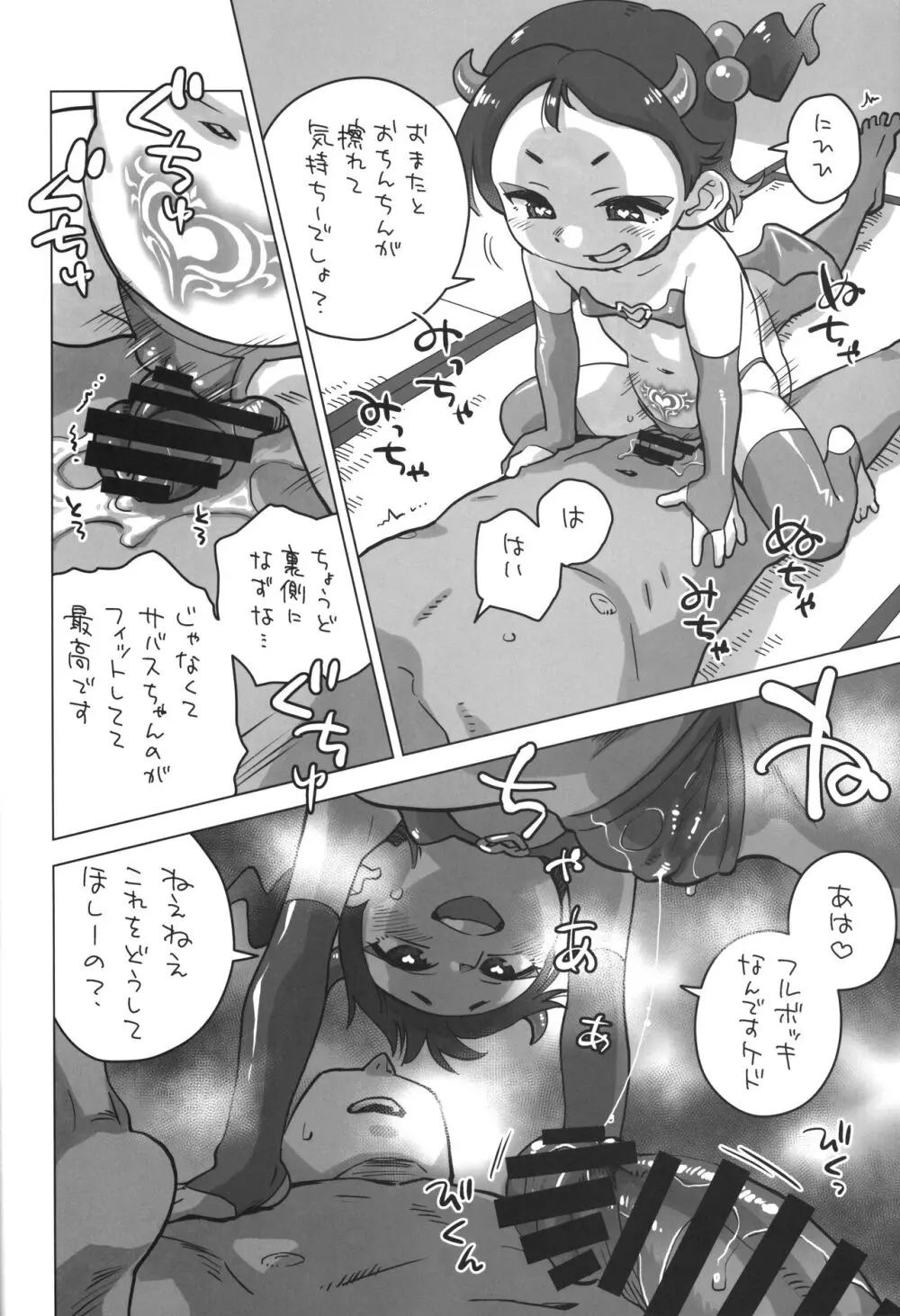 姪がサキュバスに - page5