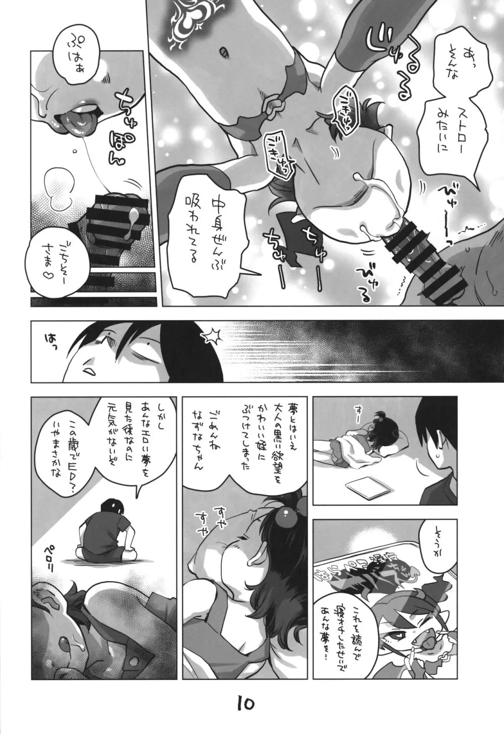 姪がサキュバスに - page9