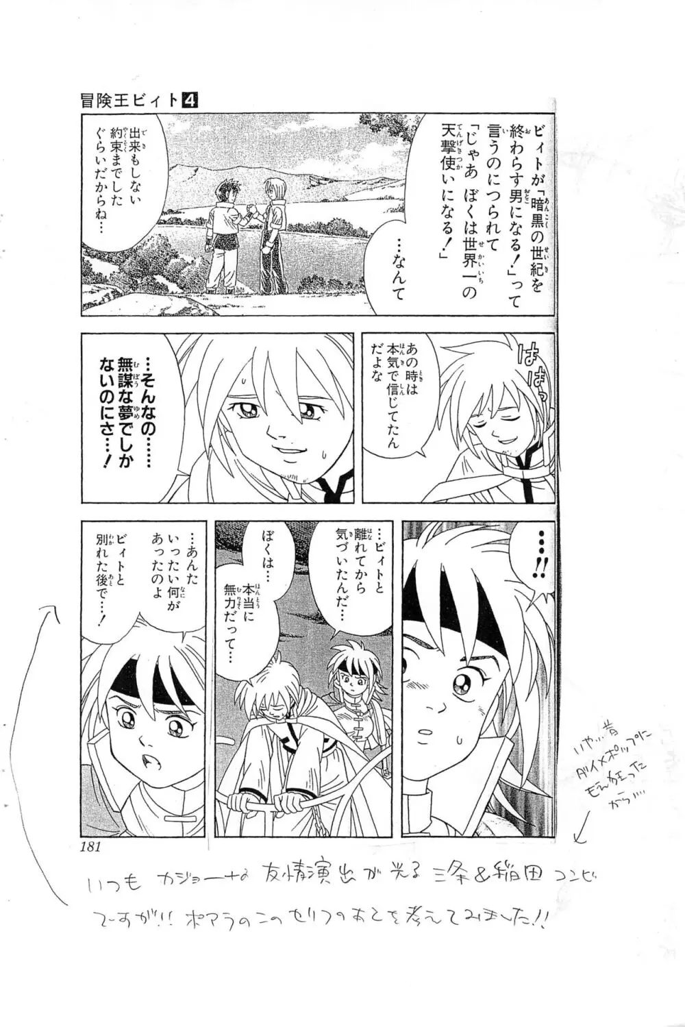 美学の没ネームとあとビィト×キッスとか - page11