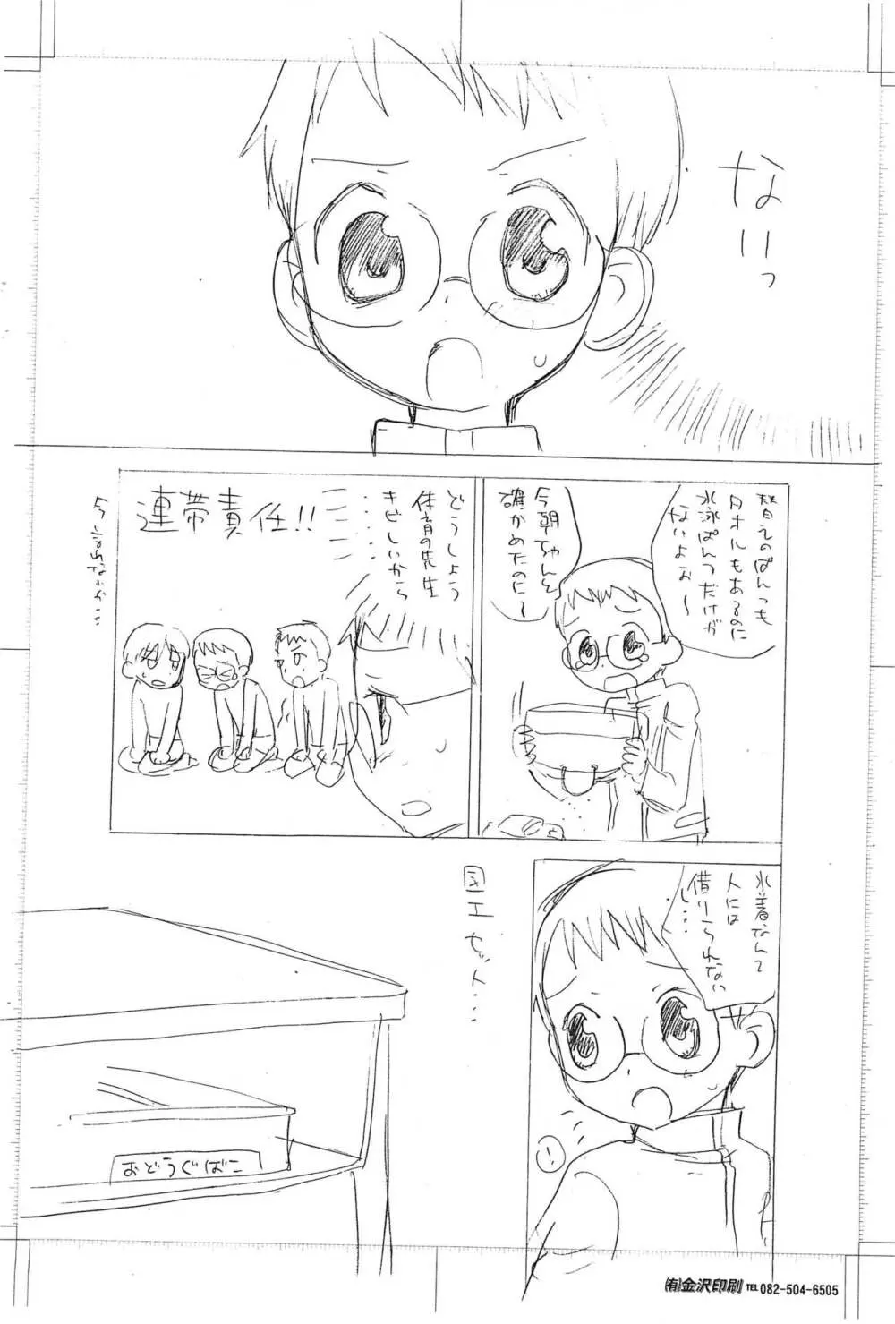 美学の没ネームとあとビィト×キッスとか - page3