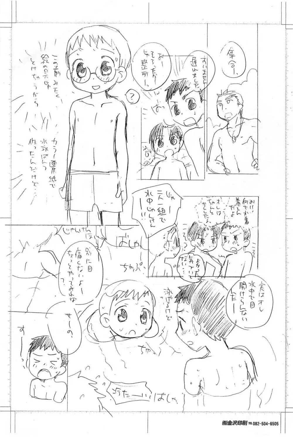 美学の没ネームとあとビィト×キッスとか - page4