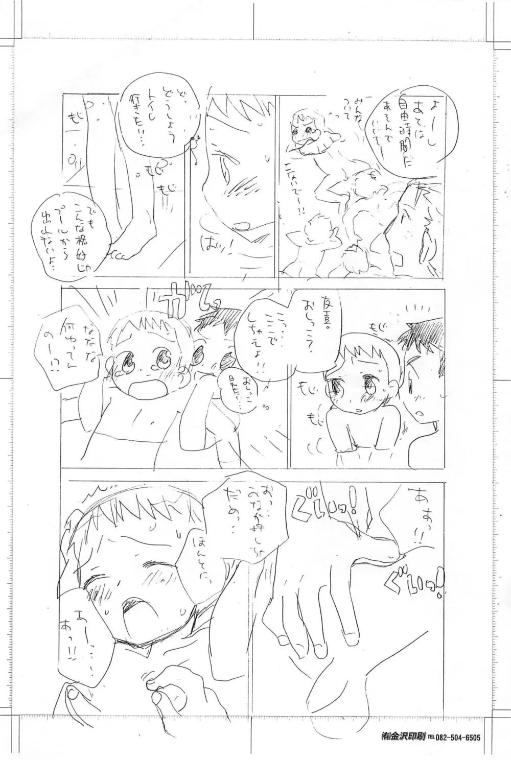 美学の没ネームとあとビィト×キッスとか - page8