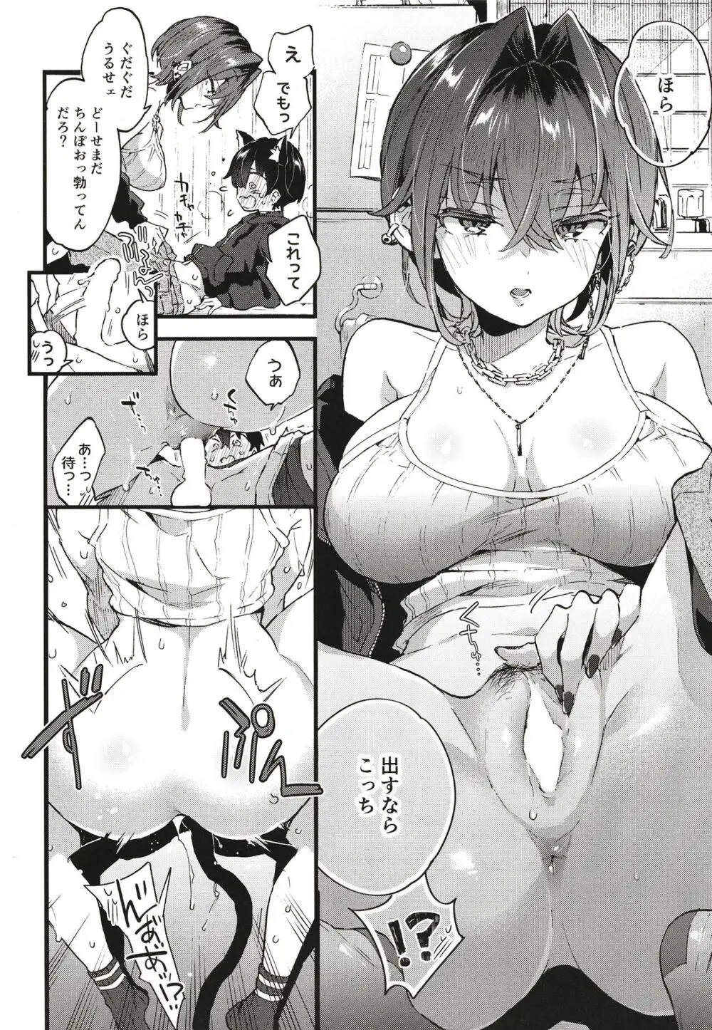 ちょっと怖いおねーさんに飼ってもらう事になりました。 - page23