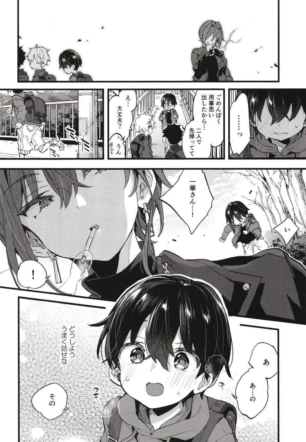 ちょっと怖いおねーさんに飼ってもらう事になりました。 - page37