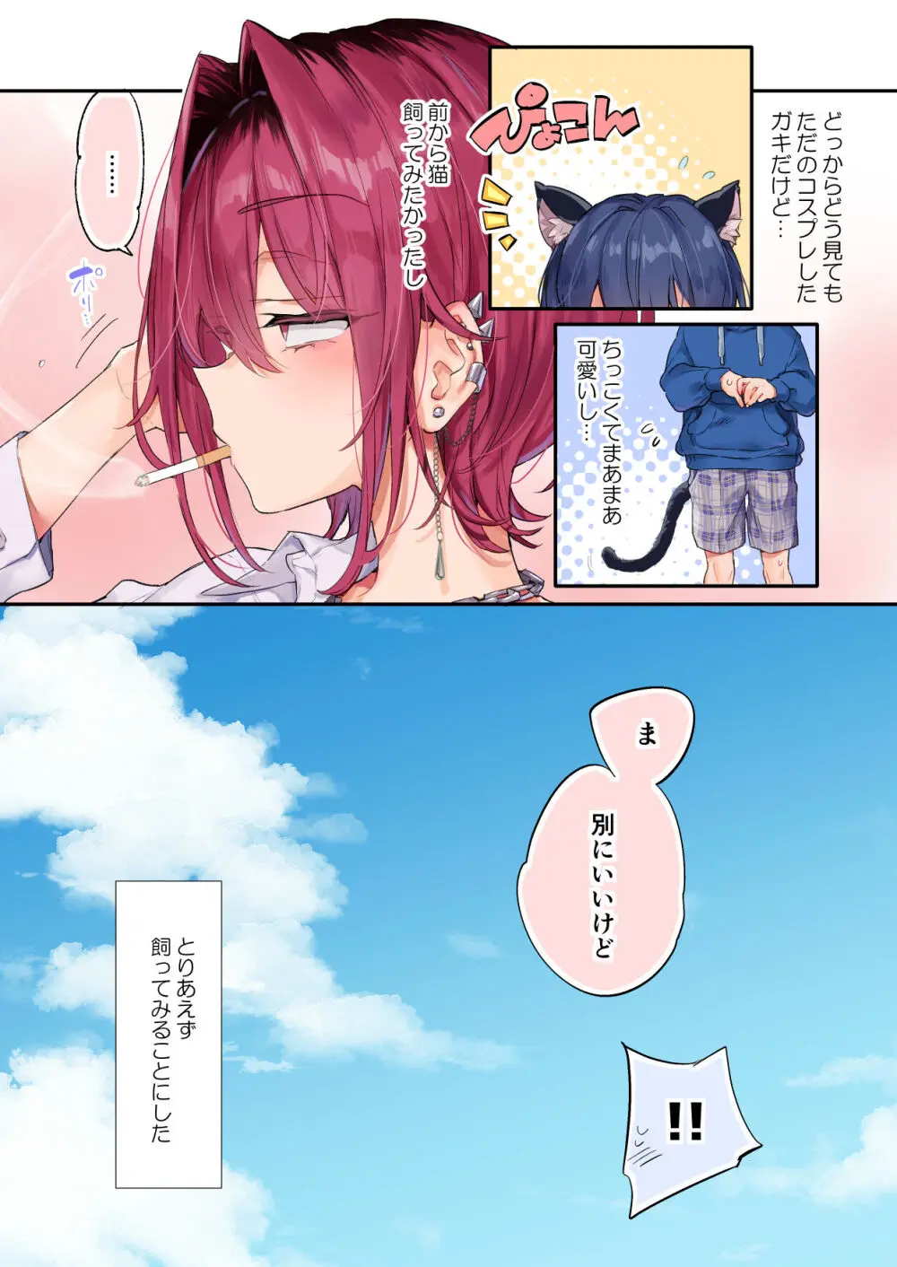 ちょっと怖いおねーさんに飼ってもらう事になりました。 - page44