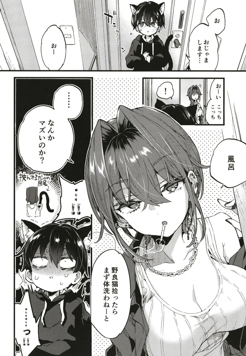 ちょっと怖いおねーさんに飼ってもらう事になりました。 - page7