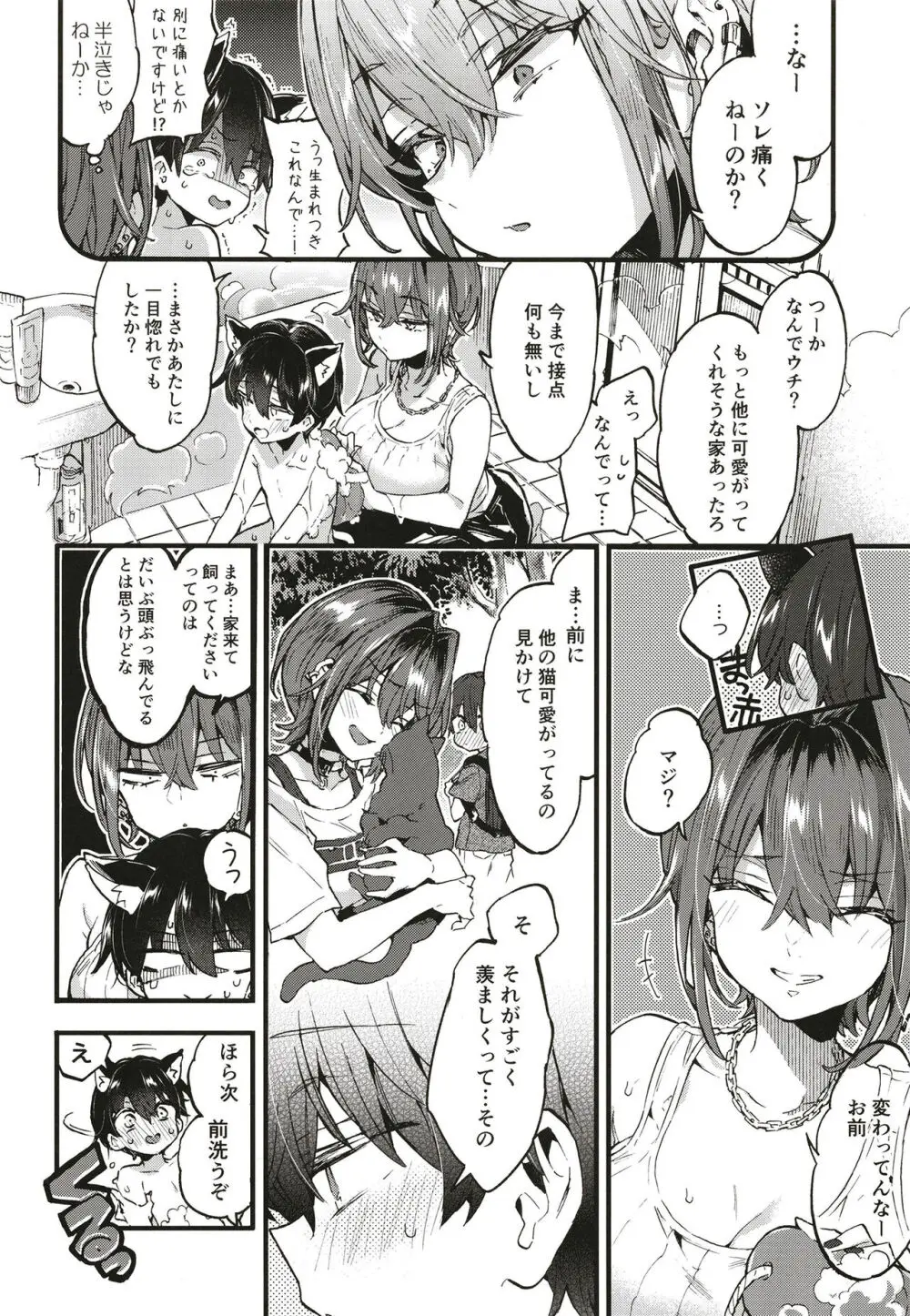 ちょっと怖いおねーさんに飼ってもらう事になりました。 - page9