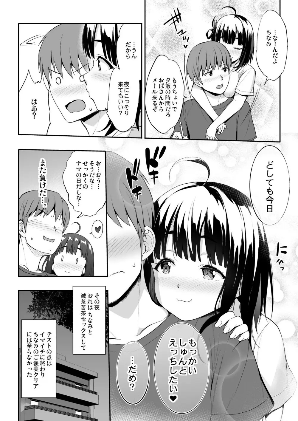 ちなみっくす！ - page23