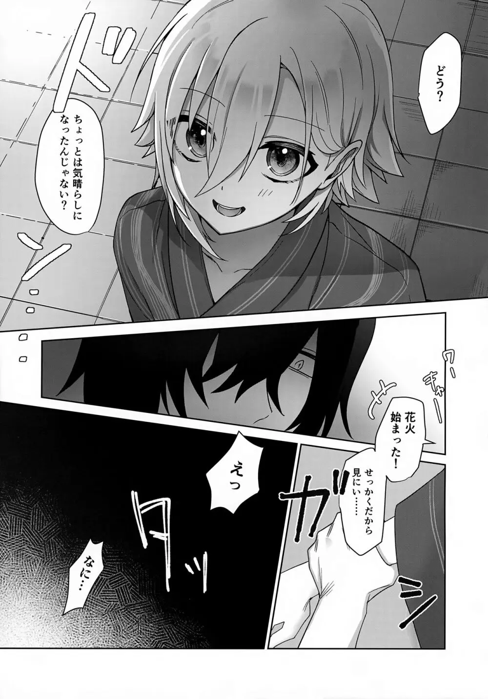 微妙な関係の俺たちが一緒に花火を見るまでの話 - page11