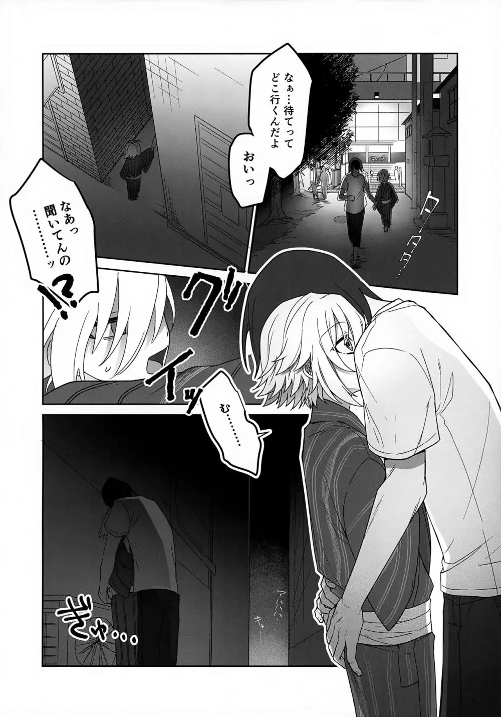 微妙な関係の俺たちが一緒に花火を見るまでの話 - page12