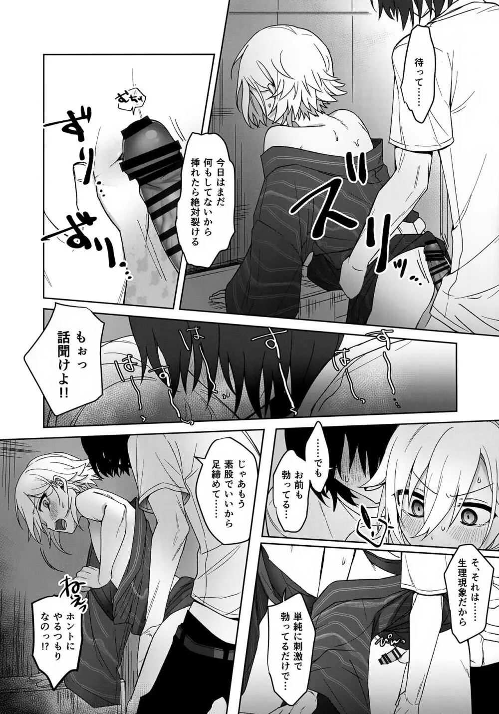 微妙な関係の俺たちが一緒に花火を見るまでの話 - page15