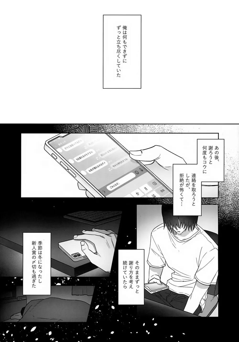 微妙な関係の俺たちが一緒に花火を見るまでの話 - page19