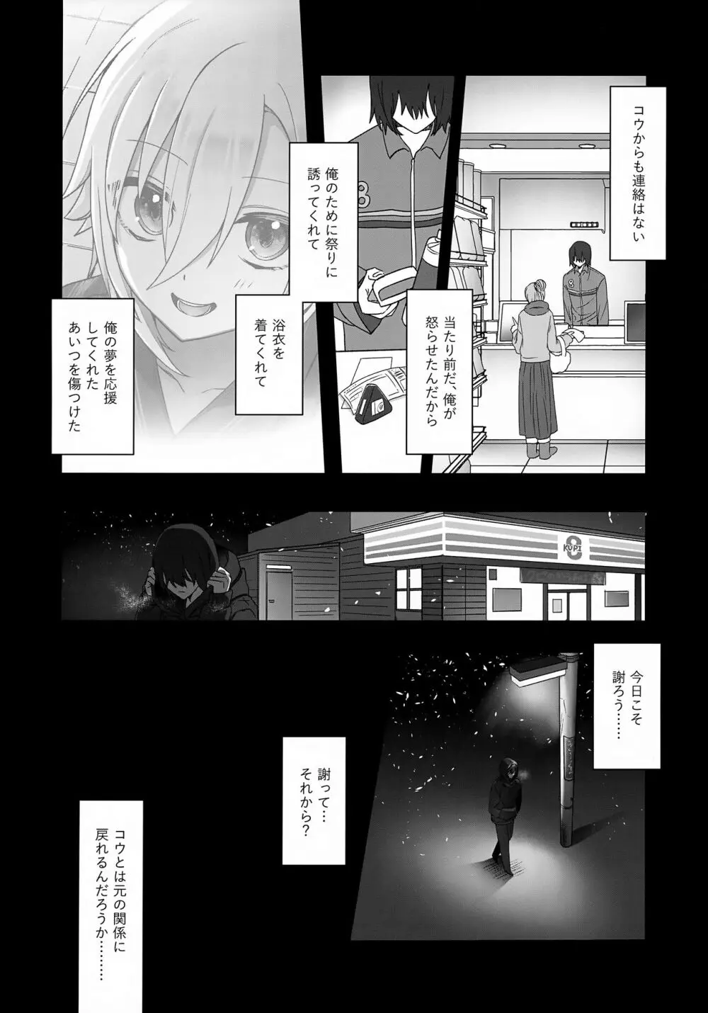 微妙な関係の俺たちが一緒に花火を見るまでの話 - page20