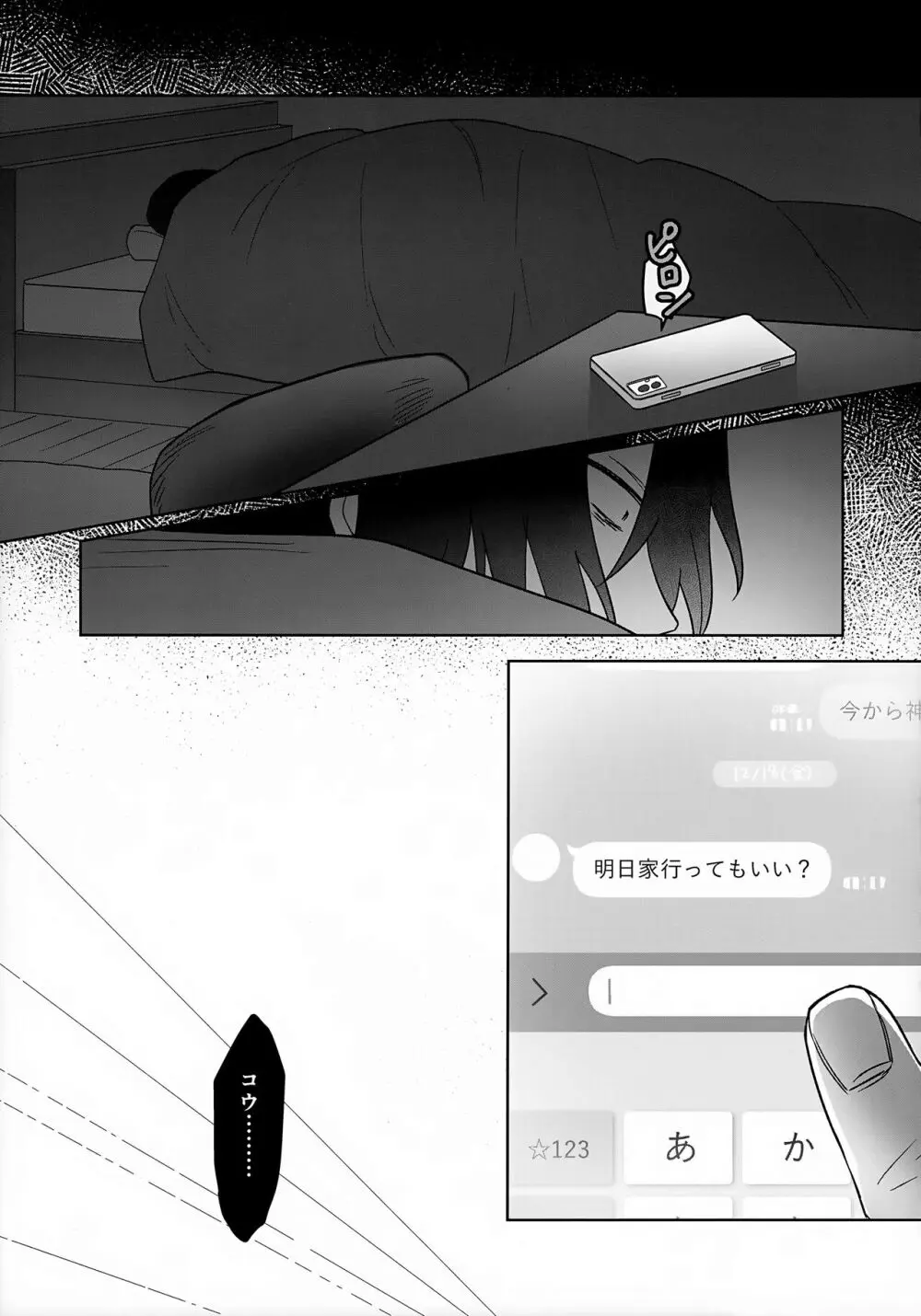 微妙な関係の俺たちが一緒に花火を見るまでの話 - page21