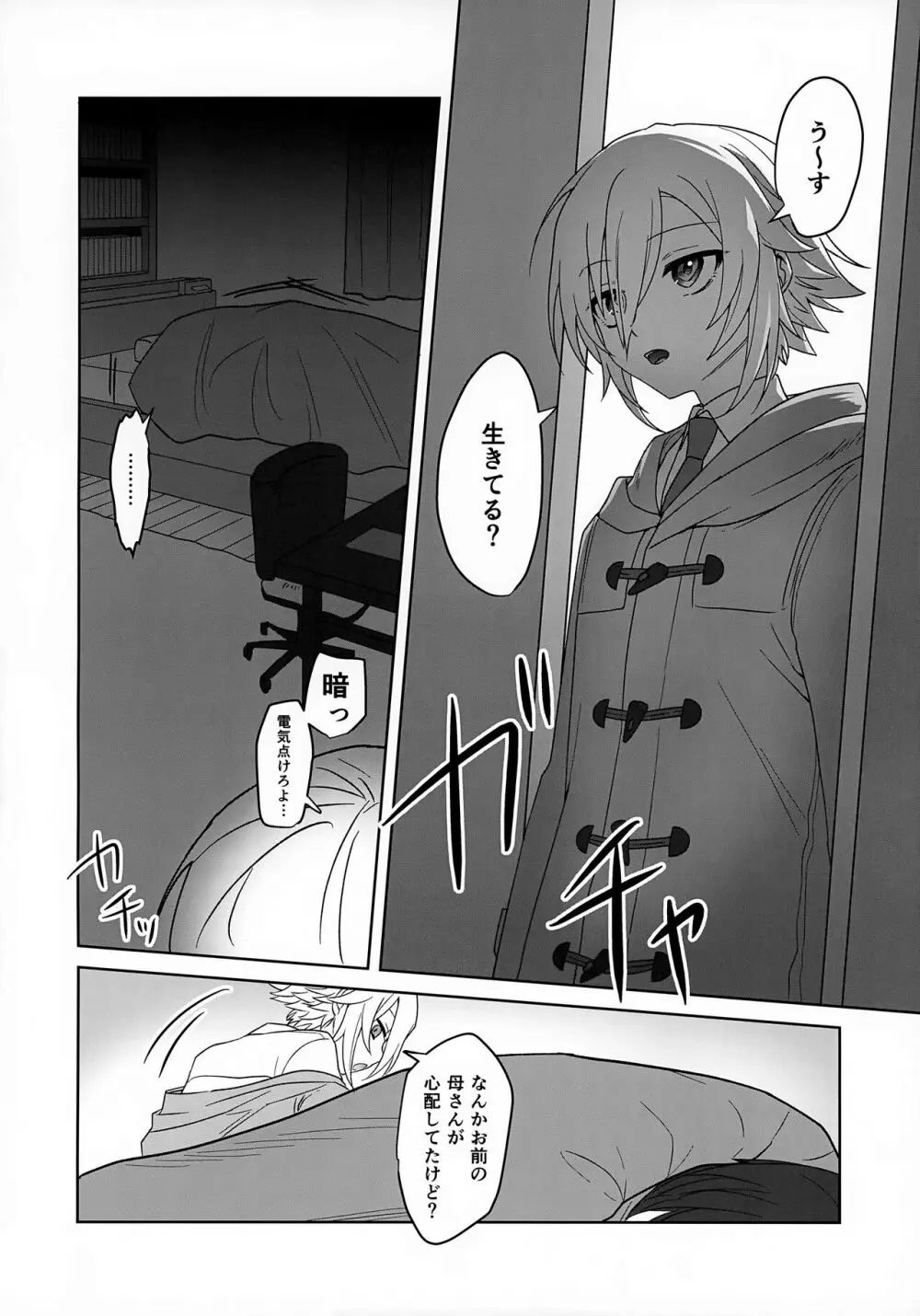 微妙な関係の俺たちが一緒に花火を見るまでの話 - page22