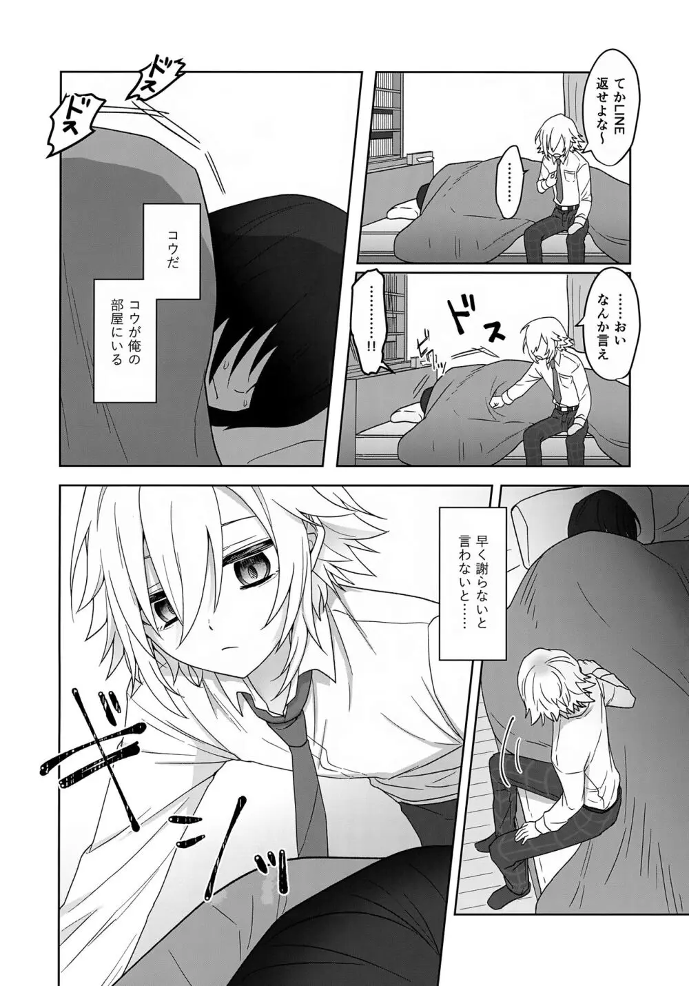 微妙な関係の俺たちが一緒に花火を見るまでの話 - page23