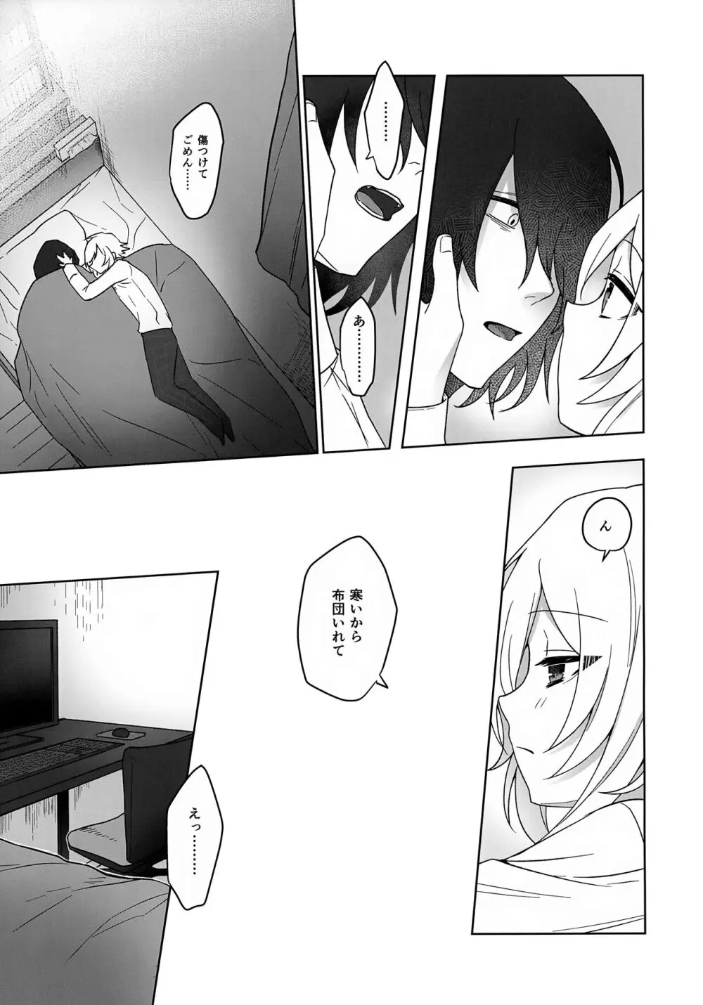 微妙な関係の俺たちが一緒に花火を見るまでの話 - page25