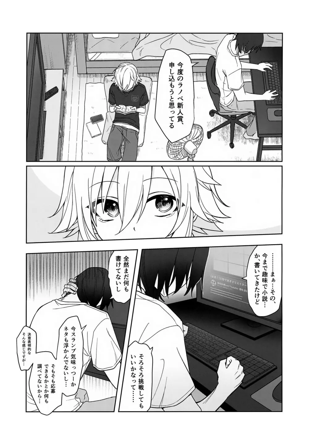 微妙な関係の俺たちが一緒に花火を見るまでの話 - page3