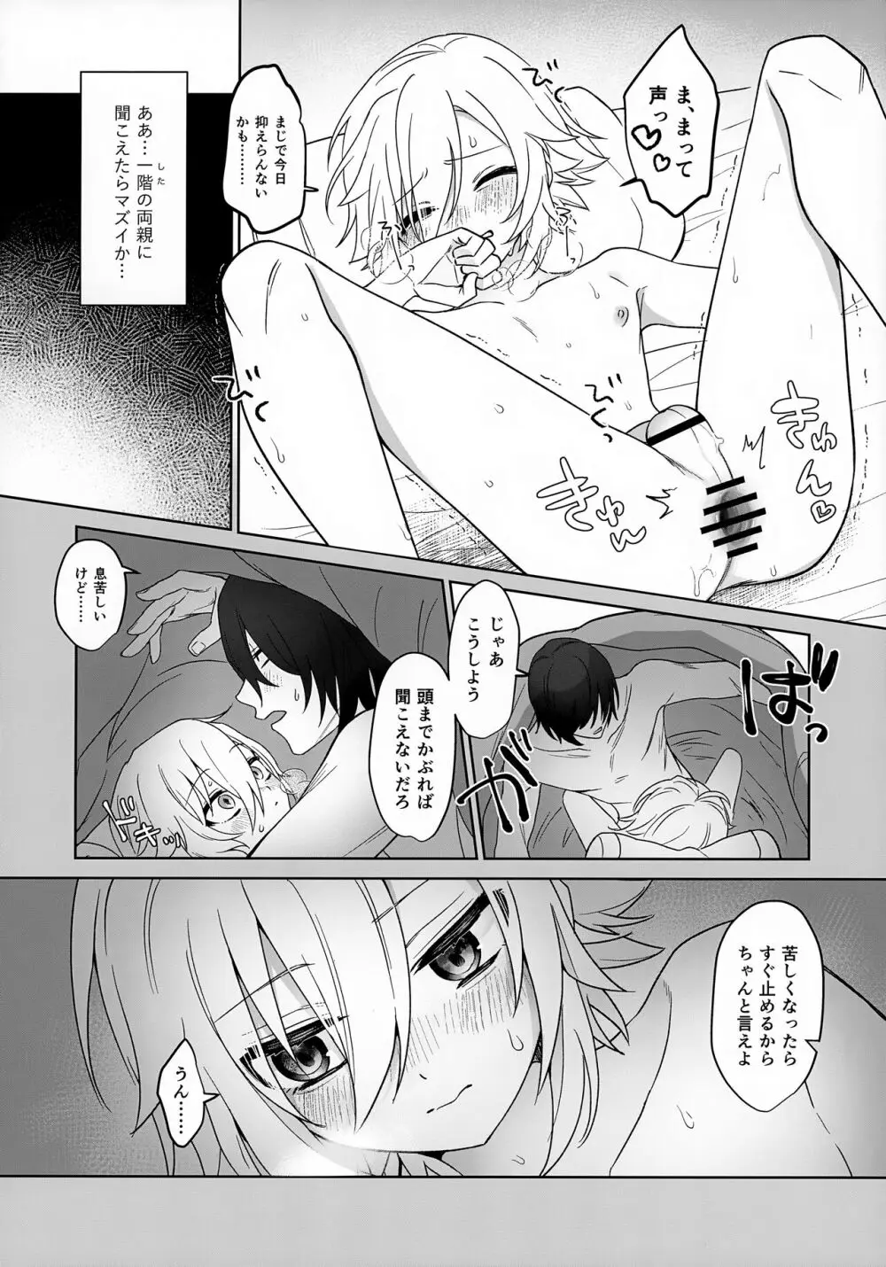 微妙な関係の俺たちが一緒に花火を見るまでの話 - page30