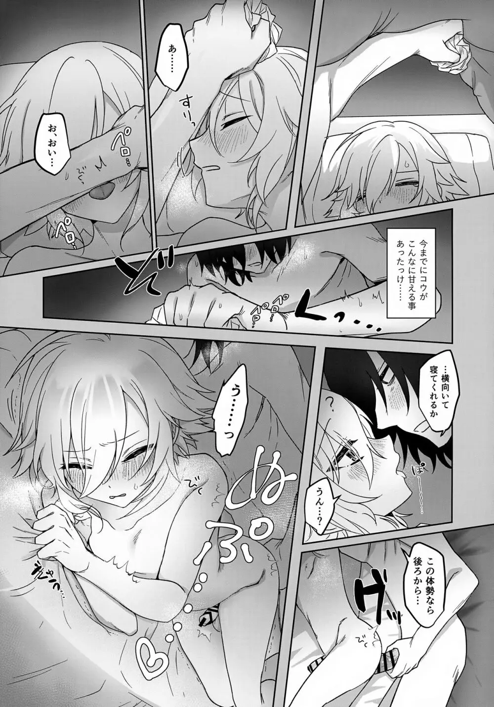 微妙な関係の俺たちが一緒に花火を見るまでの話 - page33