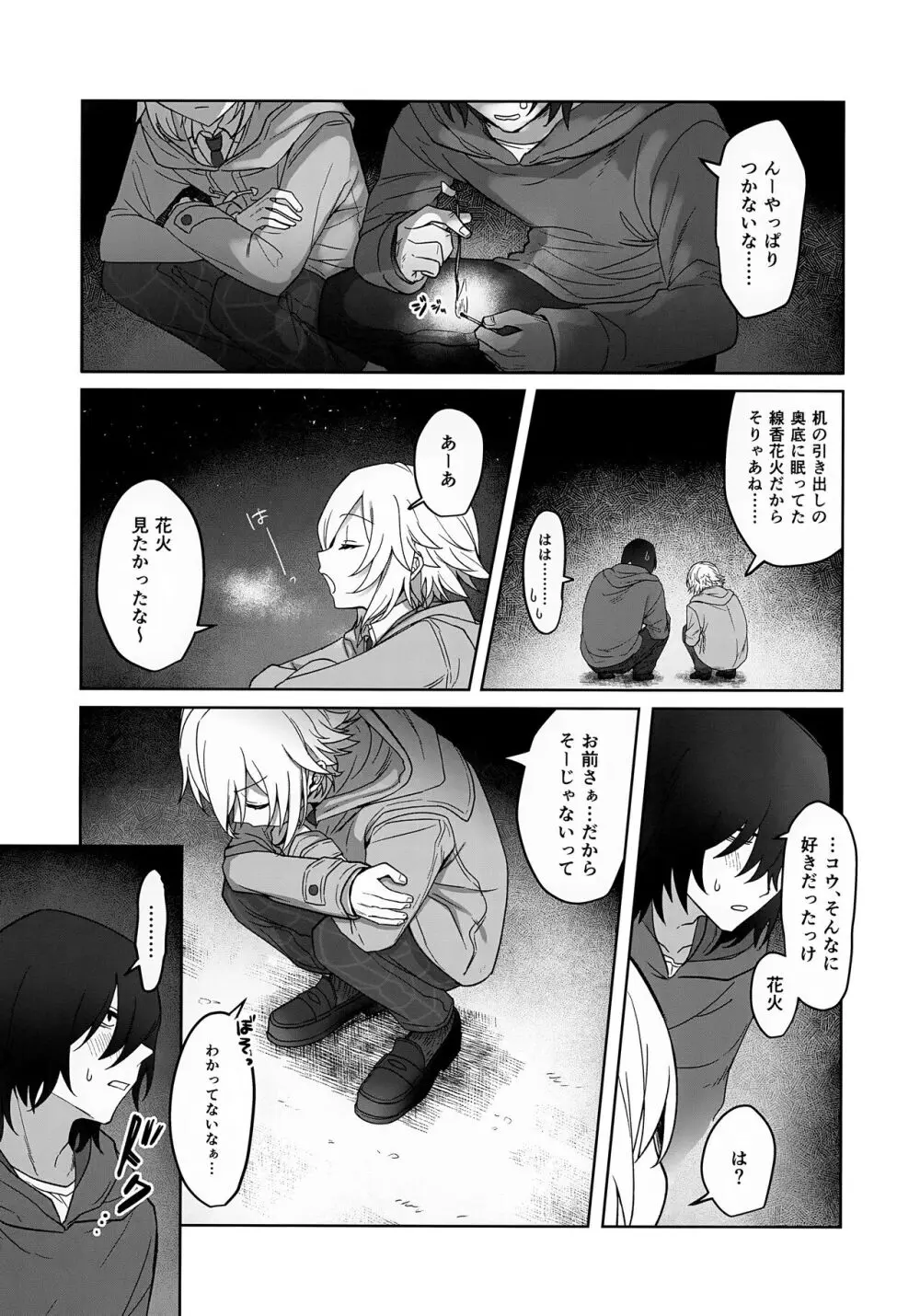 微妙な関係の俺たちが一緒に花火を見るまでの話 - page36