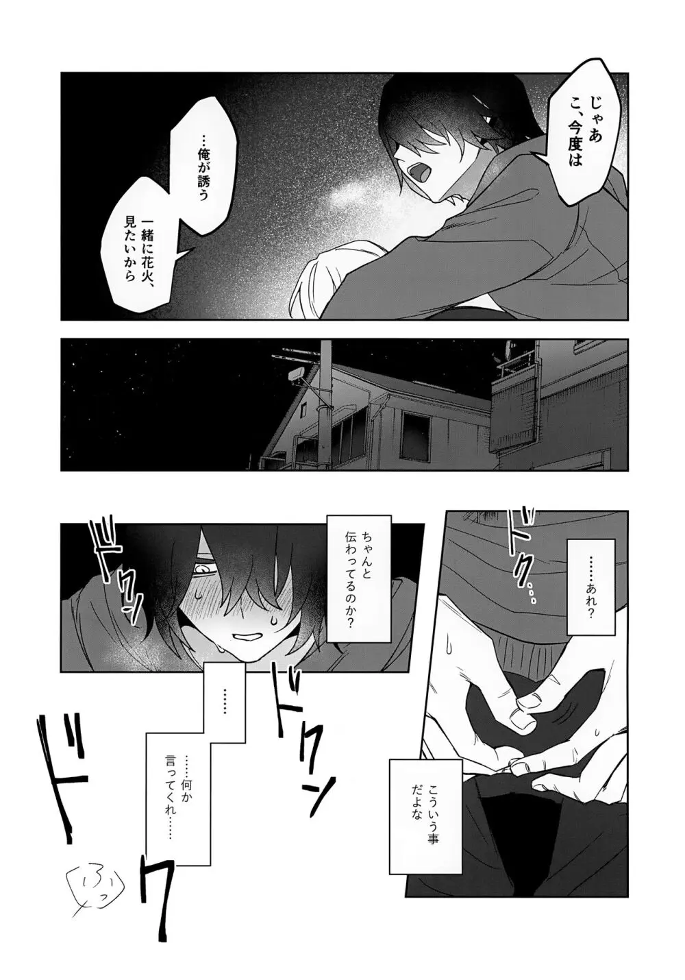 微妙な関係の俺たちが一緒に花火を見るまでの話 - page37