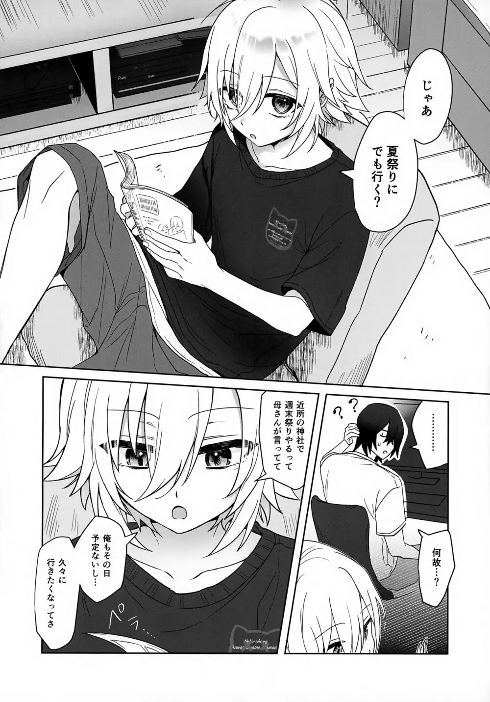 微妙な関係の俺たちが一緒に花火を見るまでの話 - page4