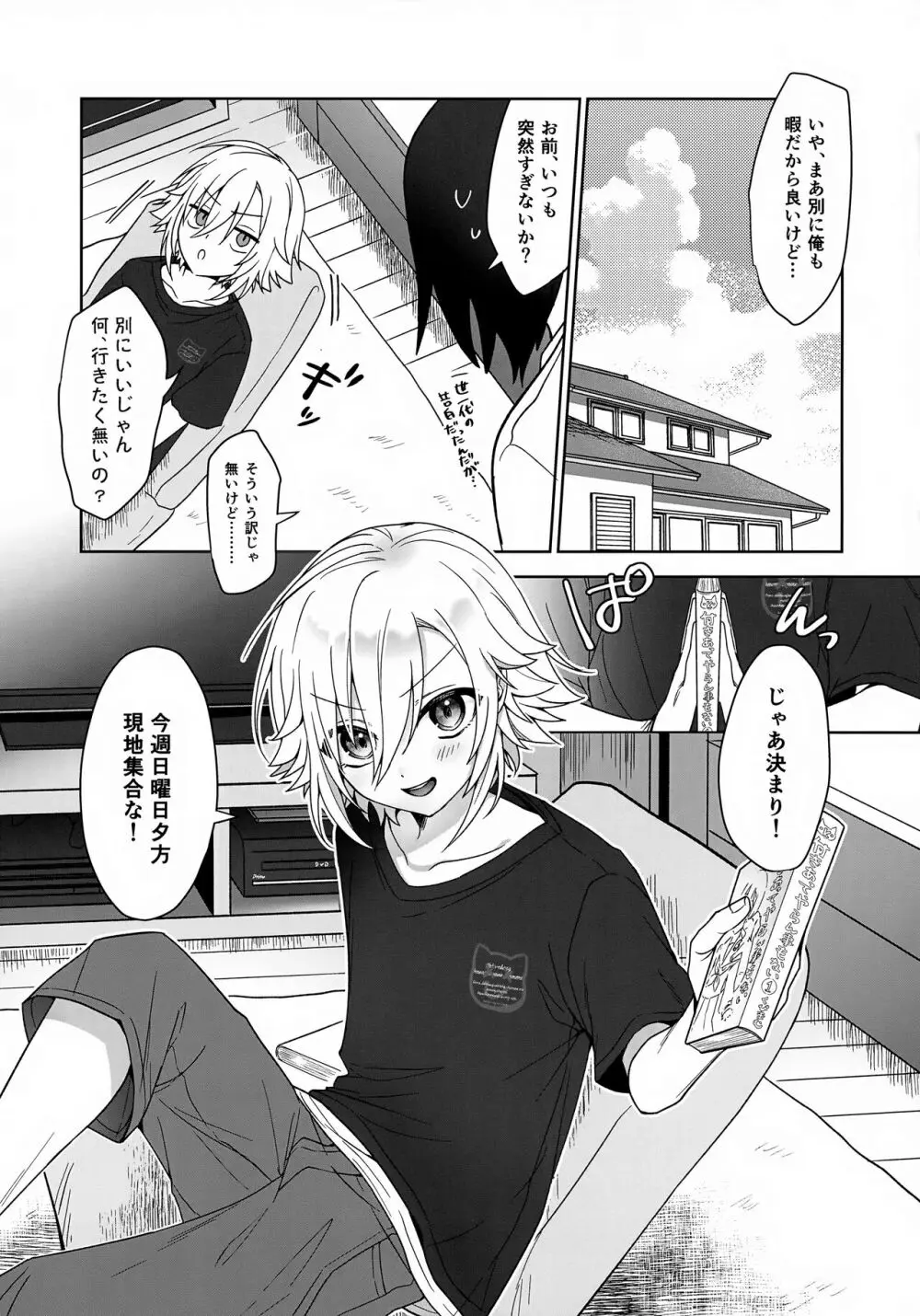 微妙な関係の俺たちが一緒に花火を見るまでの話 - page5