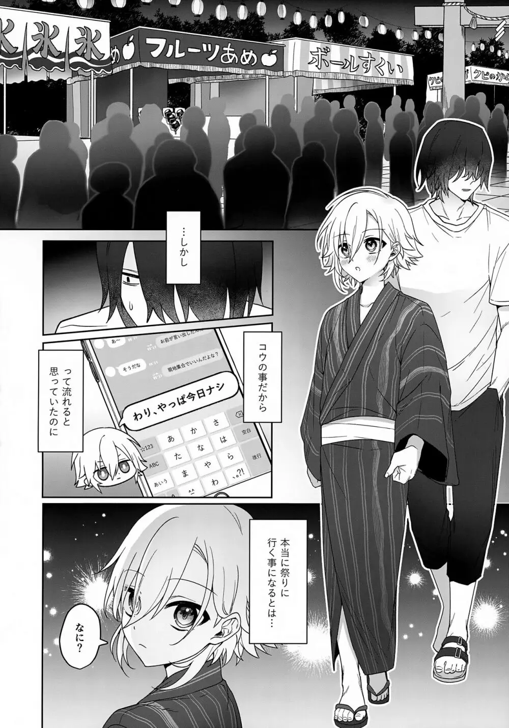 微妙な関係の俺たちが一緒に花火を見るまでの話 - page6