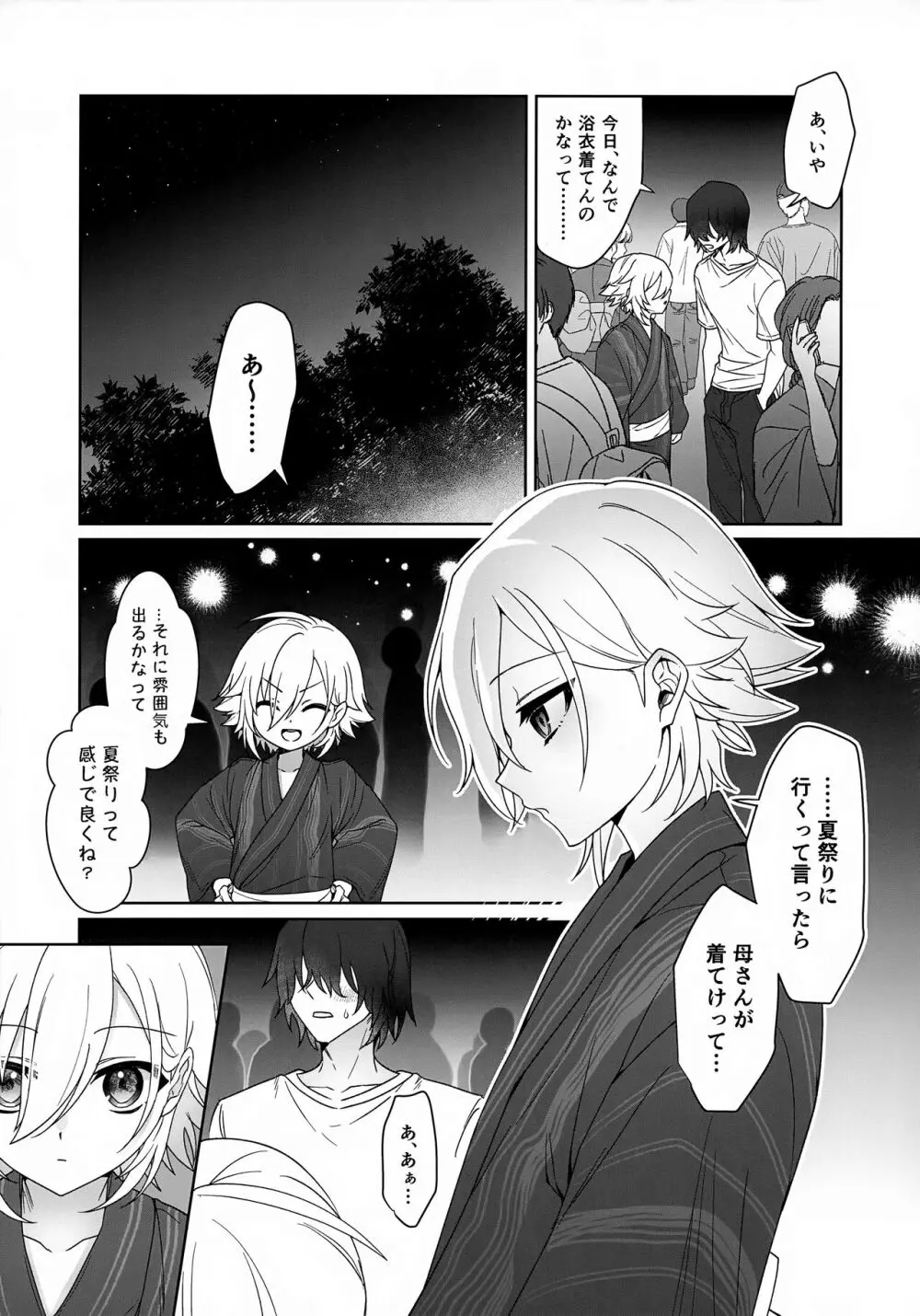 微妙な関係の俺たちが一緒に花火を見るまでの話 - page7