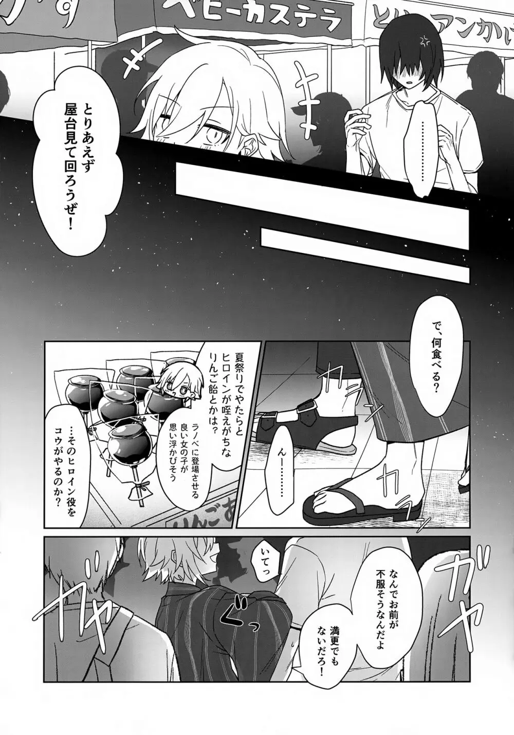 微妙な関係の俺たちが一緒に花火を見るまでの話 - page9