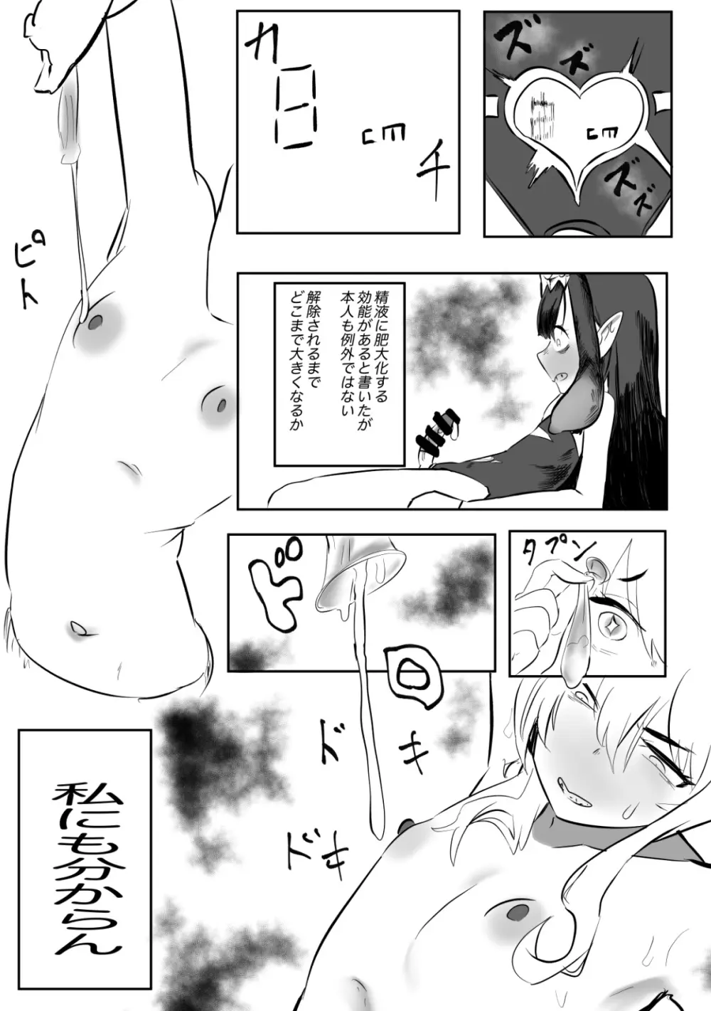 モモモーモー伯爵 - たこたこバー - page10