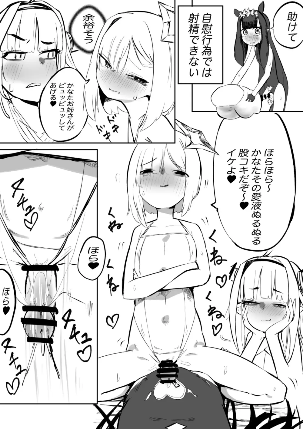 モモモーモー伯爵 - たこたこバー - page13