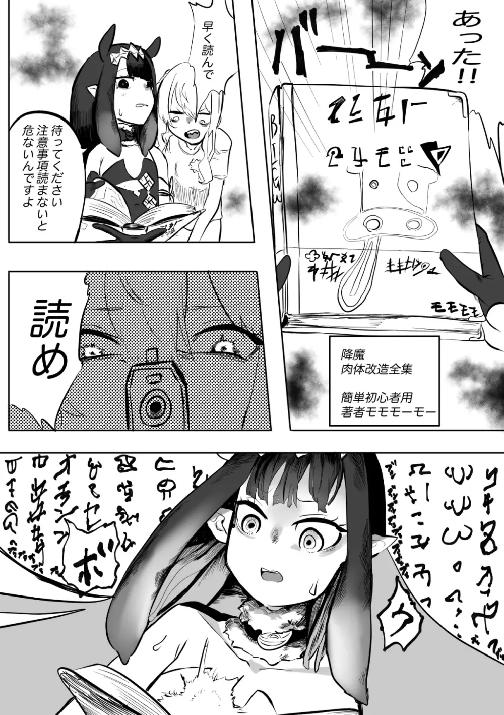 モモモーモー伯爵 - たこたこバー - page3