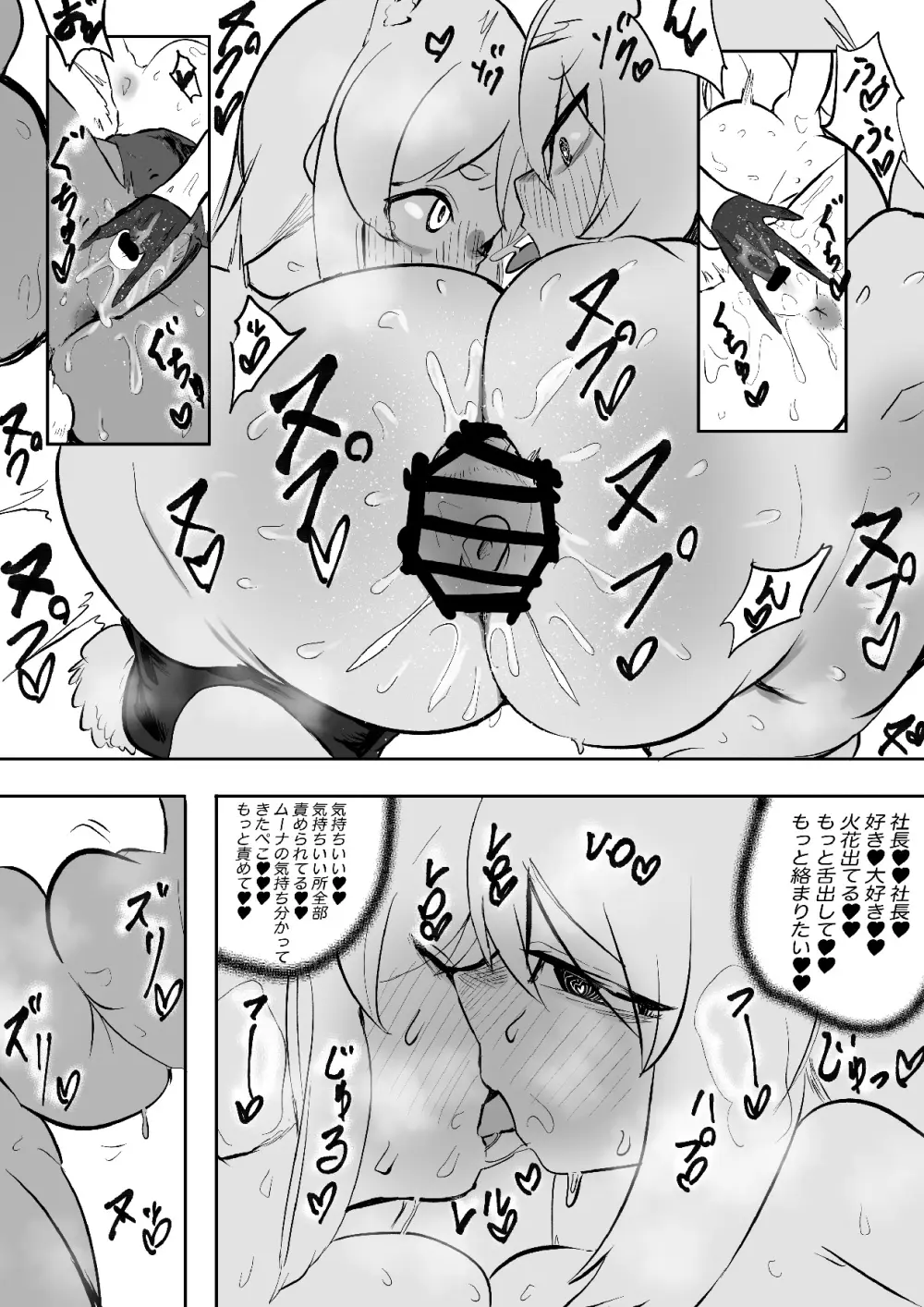 モモモーモー伯爵 - たこたこバー - page33