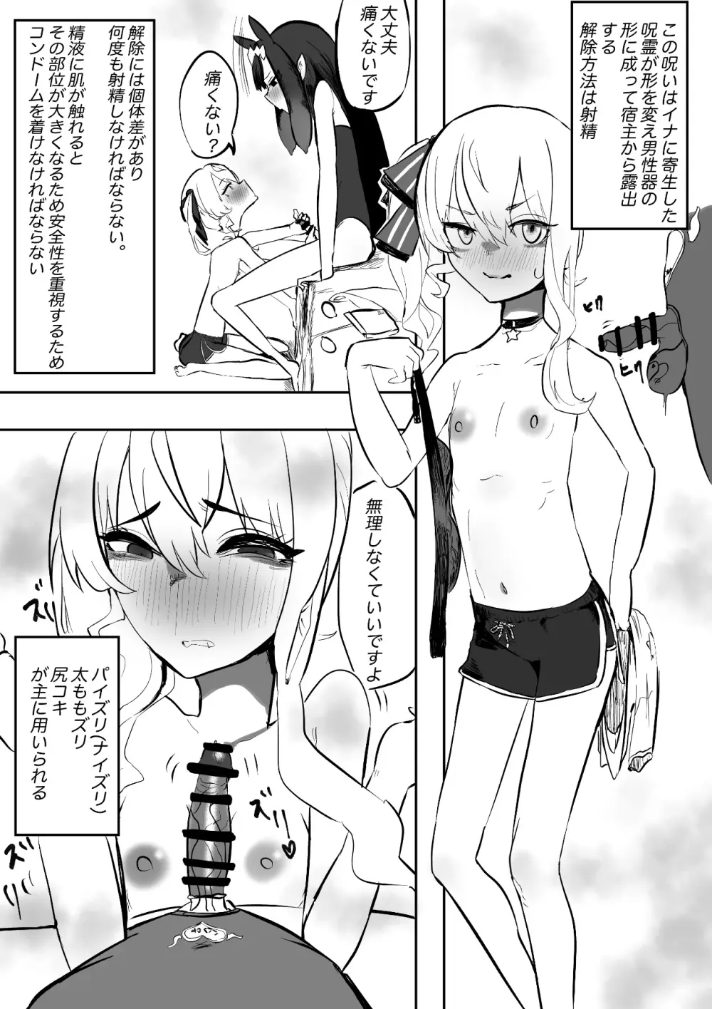 モモモーモー伯爵 - たこたこバー - page6