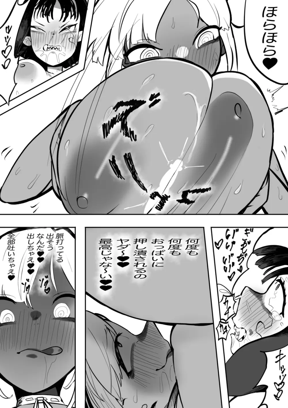 モモモーモー伯爵 - たこたこバー - page64