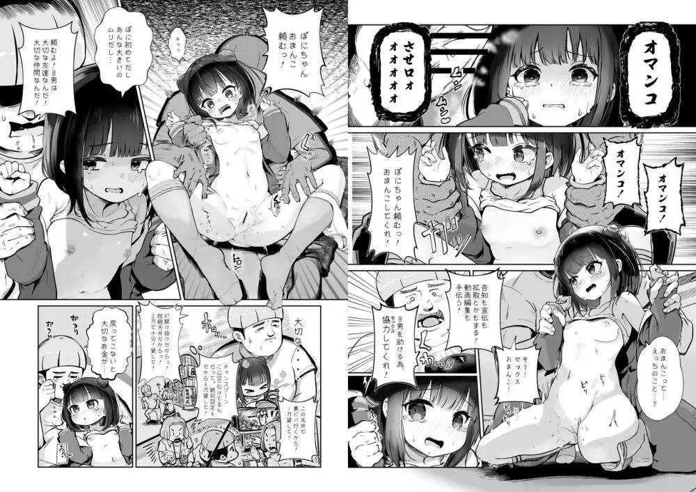 メコスジ系少女、ロマンス詐欺レ〇プ魔と出会う - page11