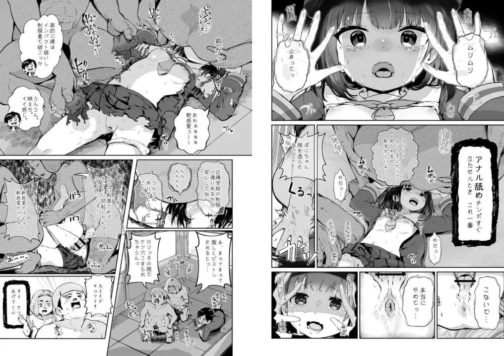 メコスジ系少女、ロマンス詐欺レ〇プ魔と出会う - page17