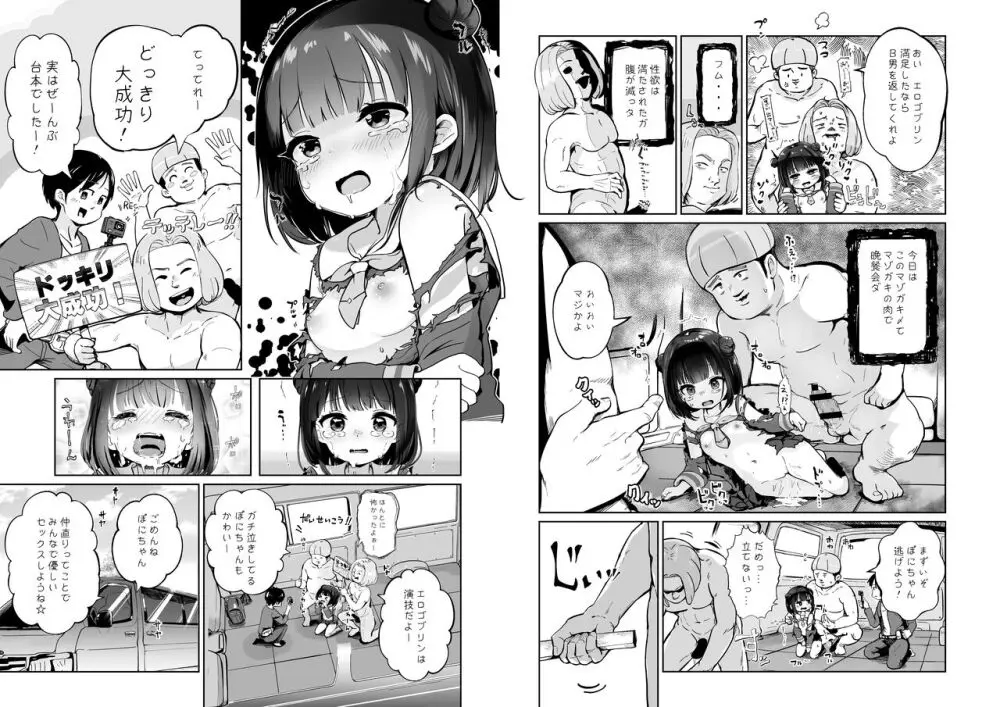 メコスジ系少女、ロマンス詐欺レ〇プ魔と出会う - page21