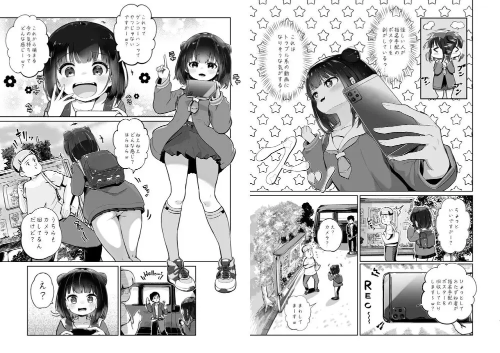 メコスジ系少女、ロマンス詐欺レ〇プ魔と出会う - page4