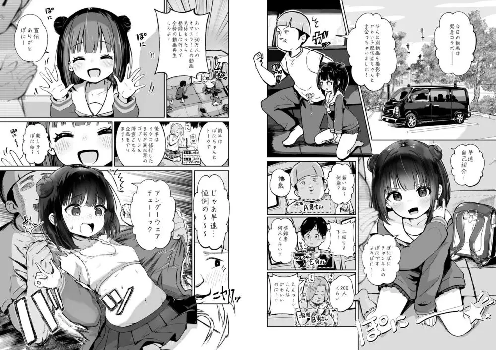 メコスジ系少女、ロマンス詐欺レ〇プ魔と出会う - page5