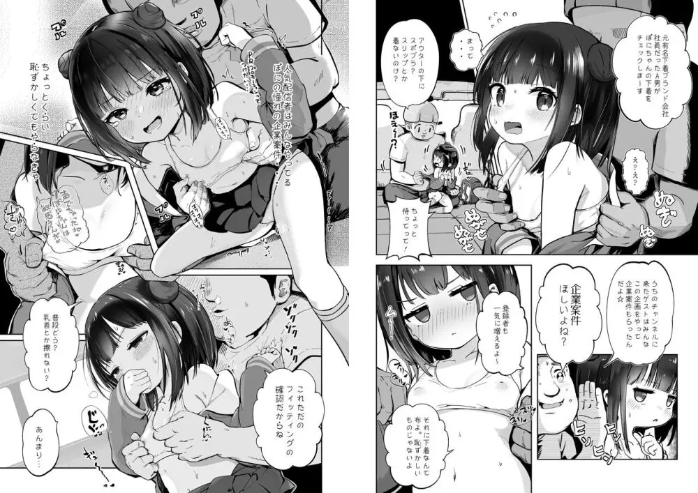 メコスジ系少女、ロマンス詐欺レ〇プ魔と出会う - page6