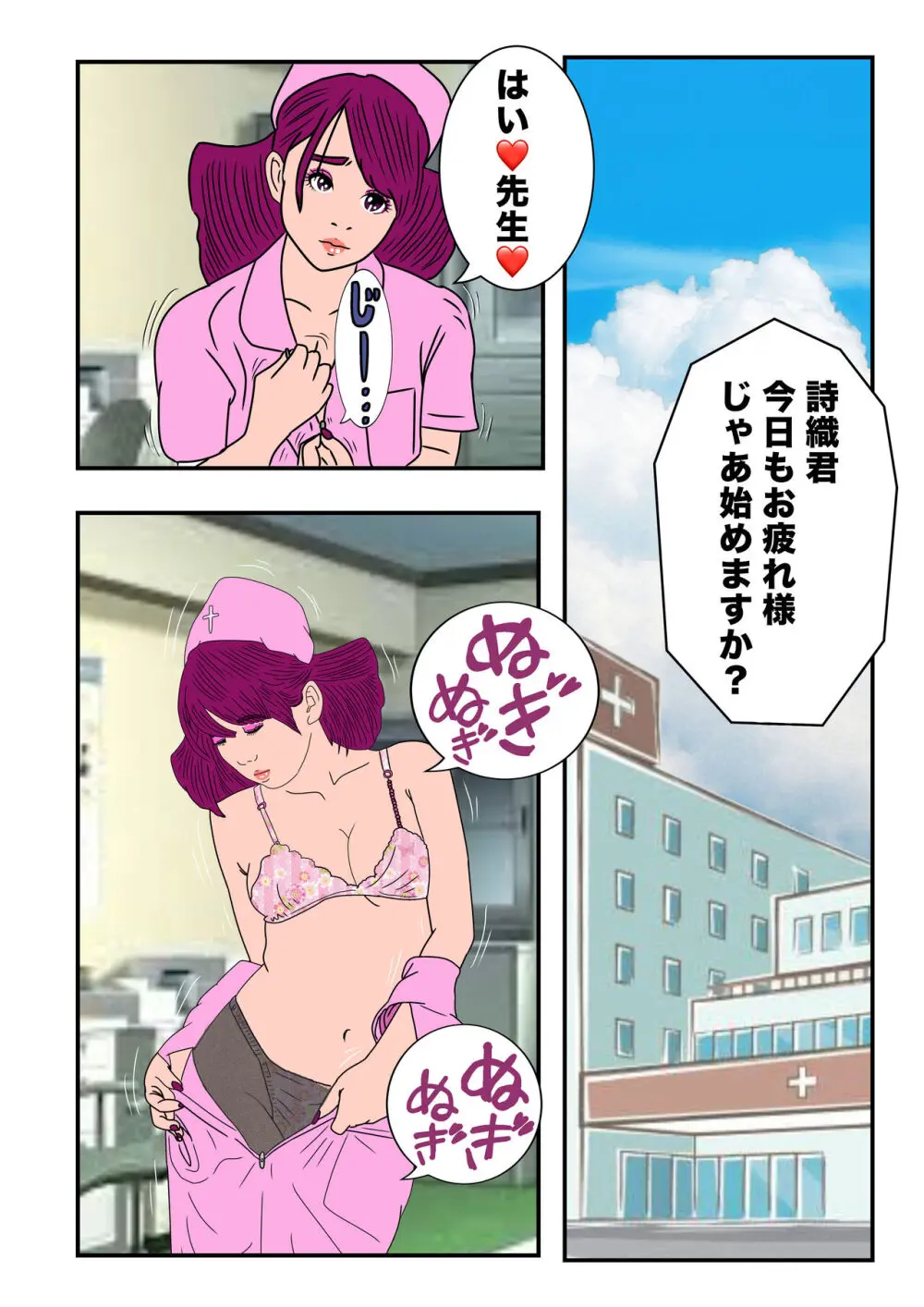 詩織ちゃんのいけないナース❤️ - page2