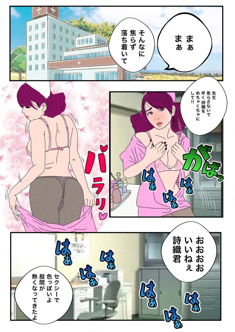 詩織ちゃんのいけないナース❤️ - page4