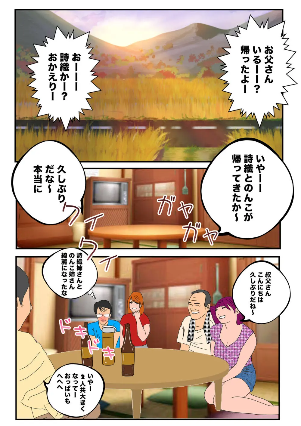 いけない‼︎帰省旅行❤️近親相姦 - page3