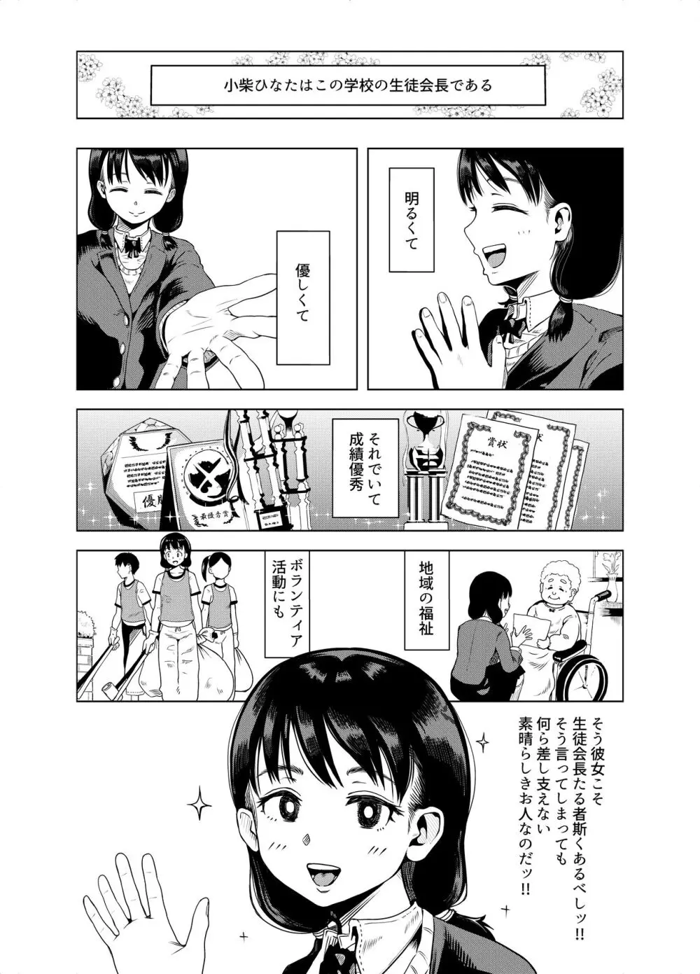 会長よッ会長たれッ!! - page2